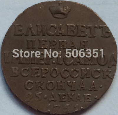 Krievijas Monētas, Elizabete 1761 kopēt 20mm